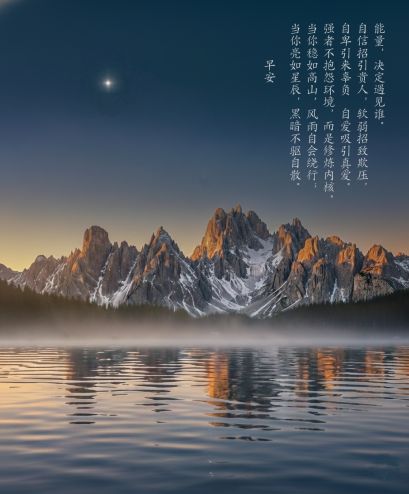 星が輝く山と湖の風景と中国語のメッセージ