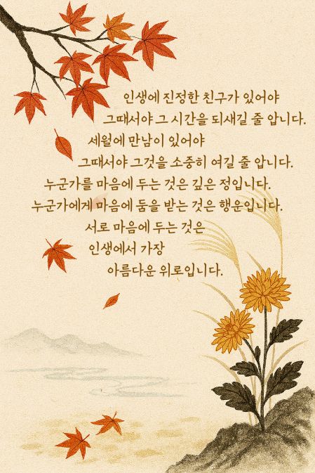 紅葉と菊をあしらった韓国語のメッセージ